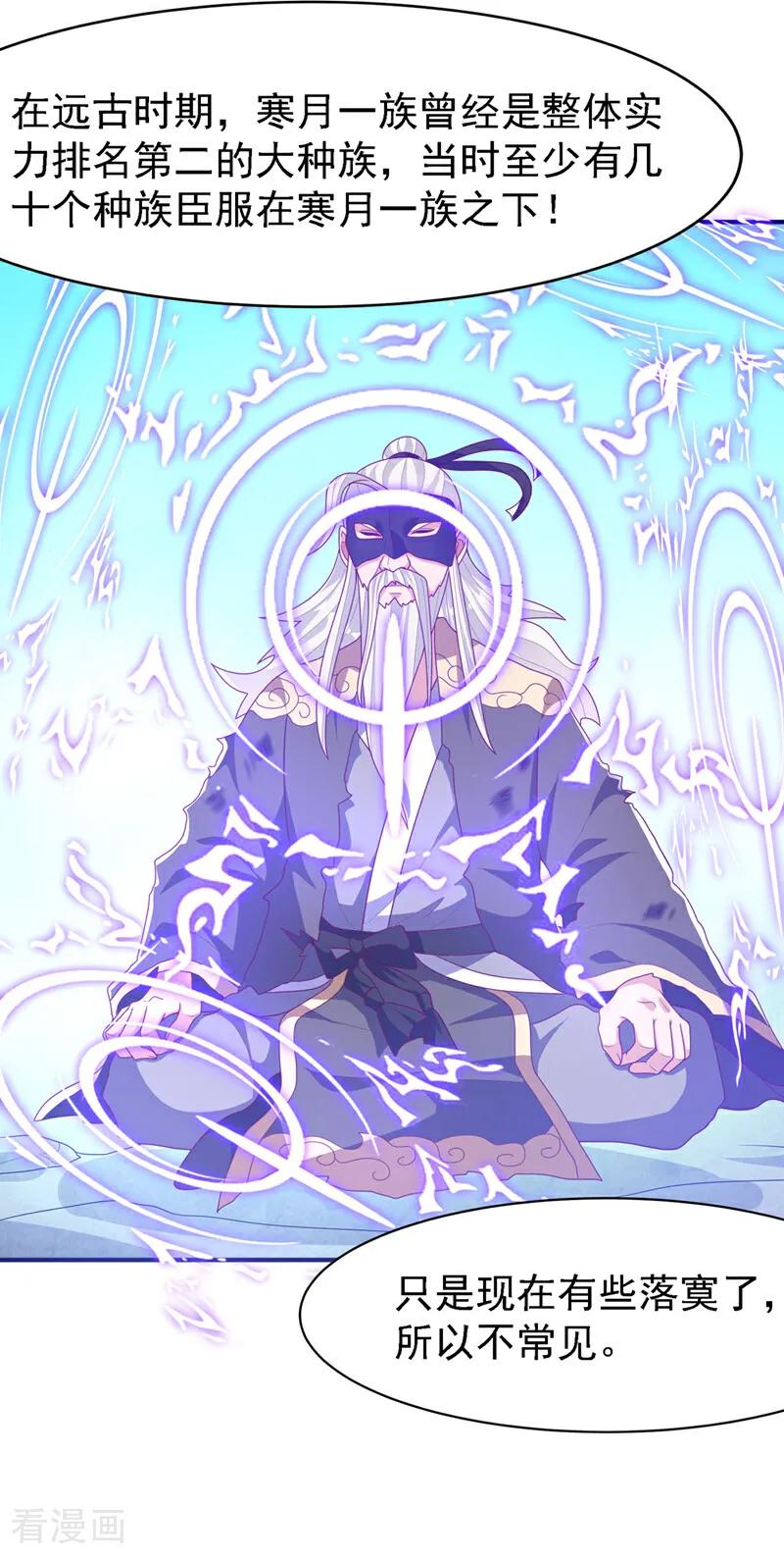 武逆 第488话 师尊，救命啊 第10页