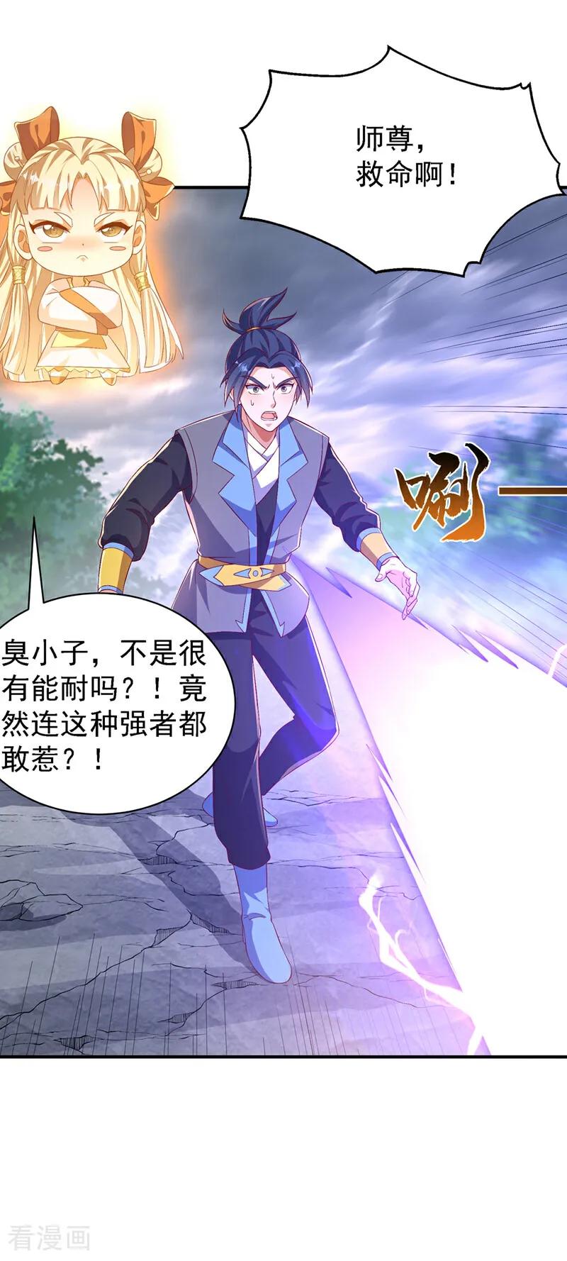武逆 第488话 师尊，救命啊 第14页