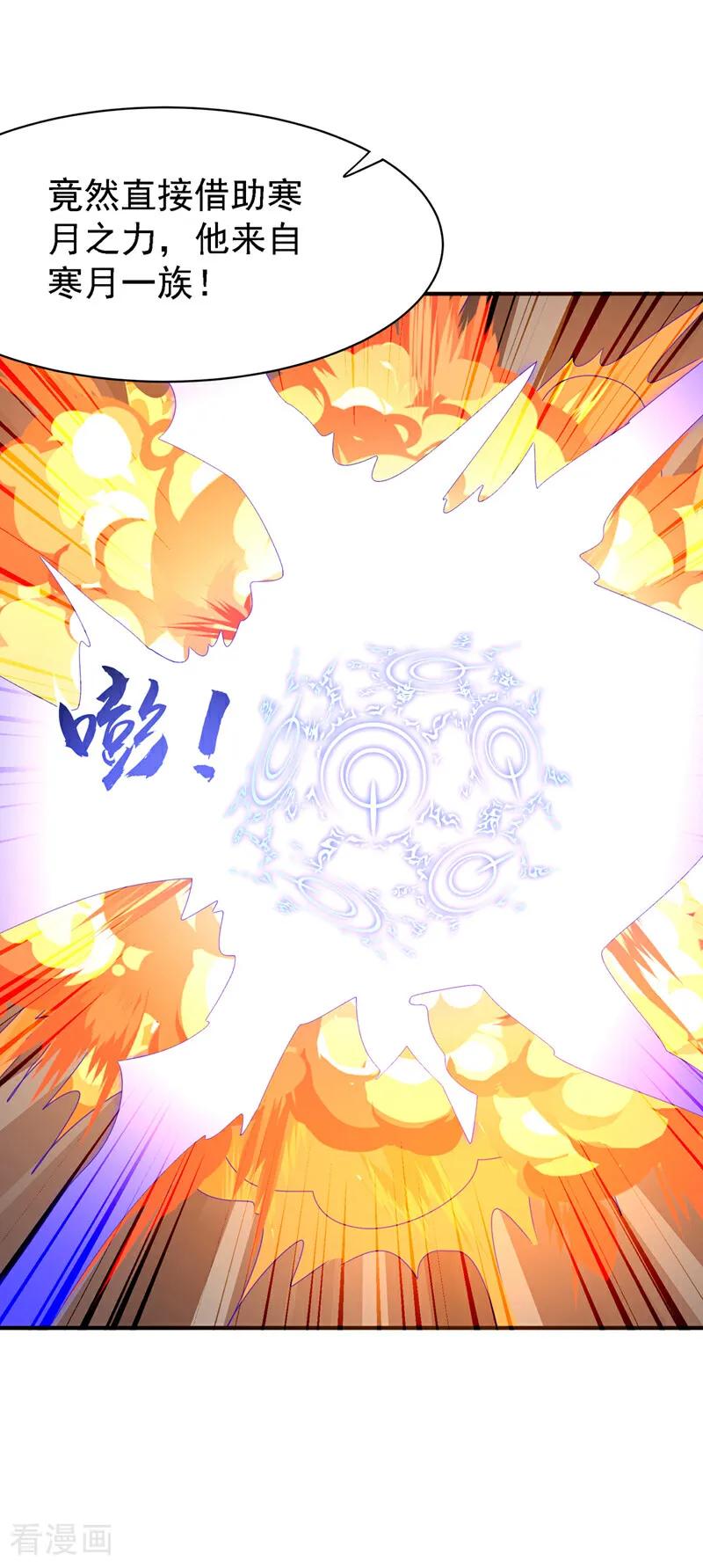 武逆 第488话 师尊，救命啊 第6页