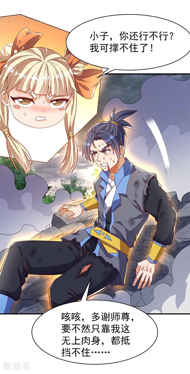 武逆 第488话 师尊，救命啊 第24页