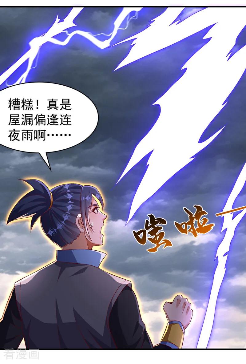 武逆 第488话 师尊，救命啊 第18页