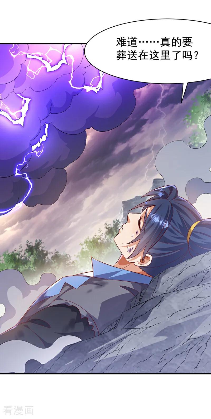 武逆 第488话 师尊，救命啊 第30页