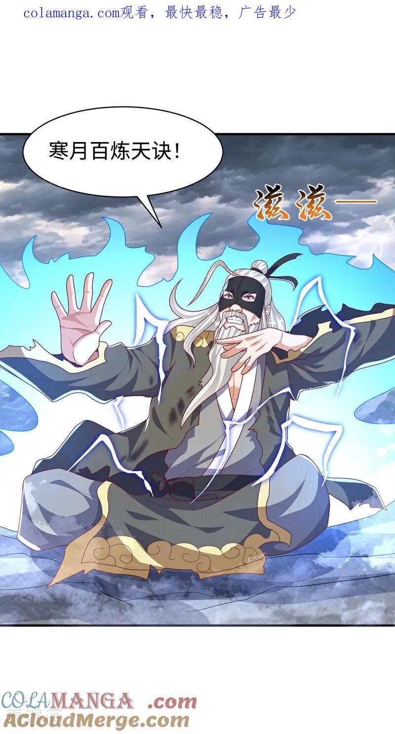 武逆 第488话 师尊，救命啊 第1页
