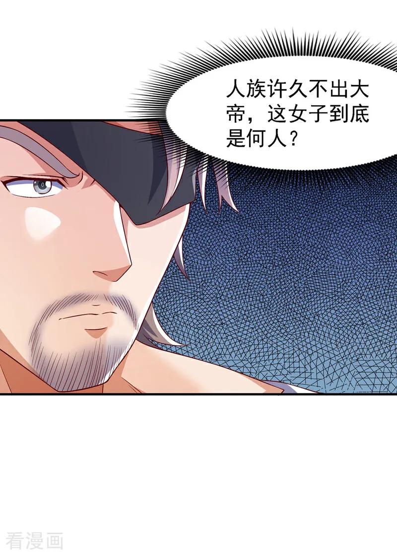 武逆 第489话 这女子定是大帝 第28页