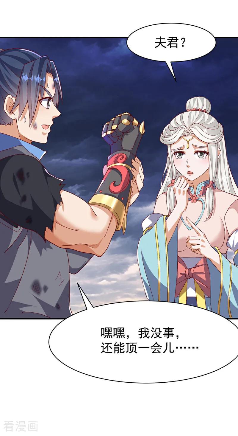 武逆 第489话 这女子定是大帝 第30页