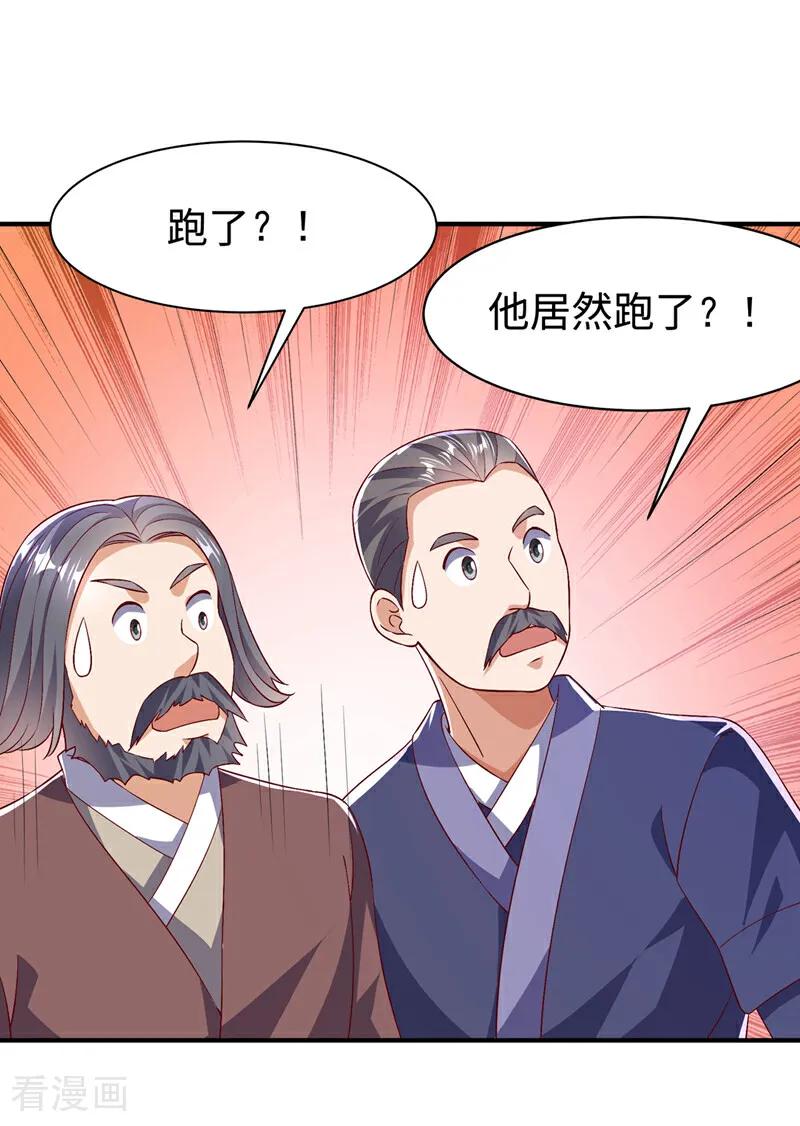 武逆 第489话 这女子定是大帝 第24页
