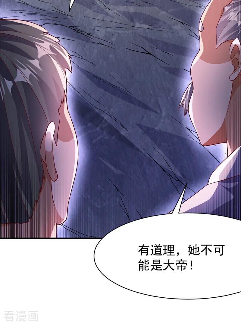 武逆 第489话 这女子定是大帝 第26页