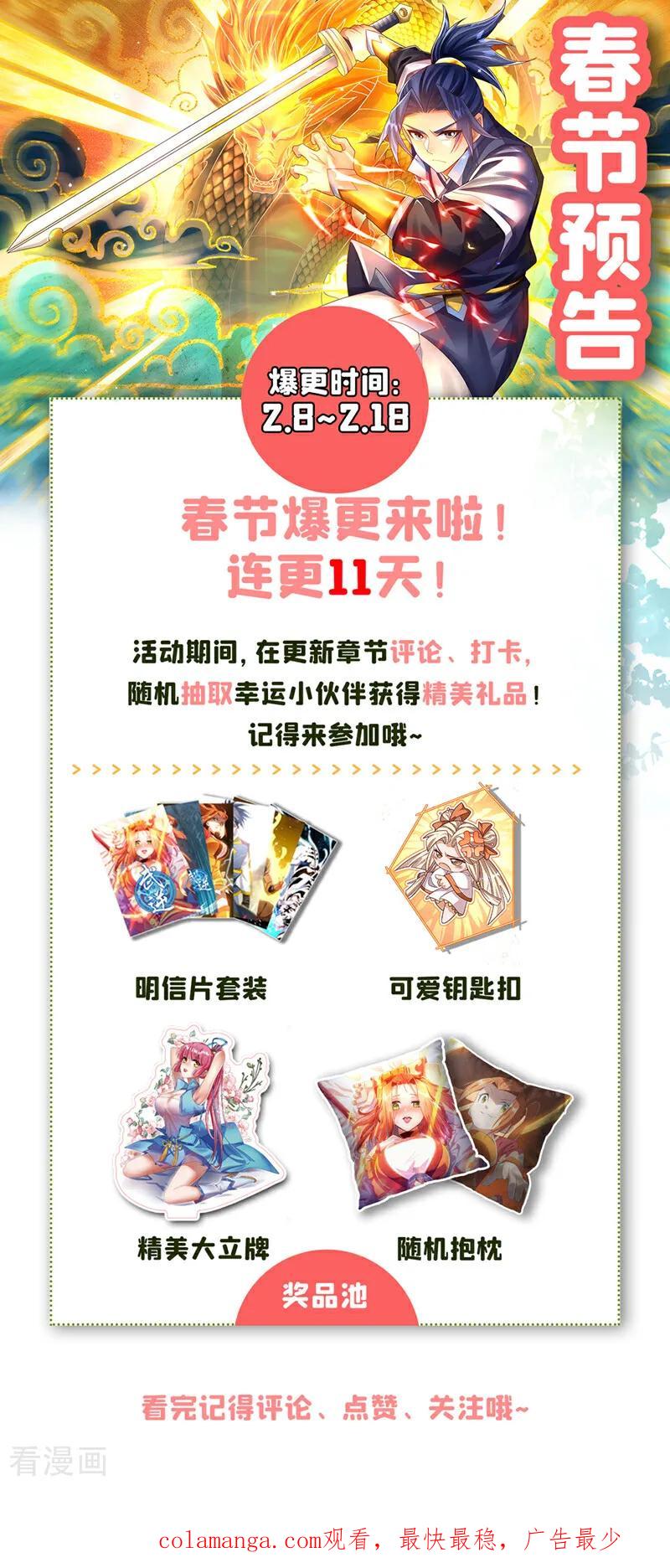 武逆 第489话 这女子定是大帝 第38页