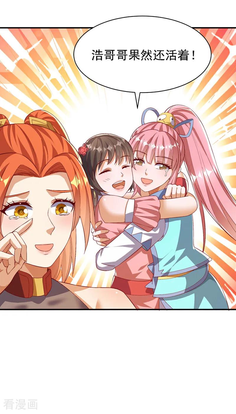 武逆 第489话 这女子定是大帝 第6页