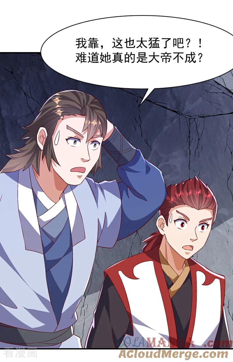 武逆 第489话 这女子定是大帝 第27页