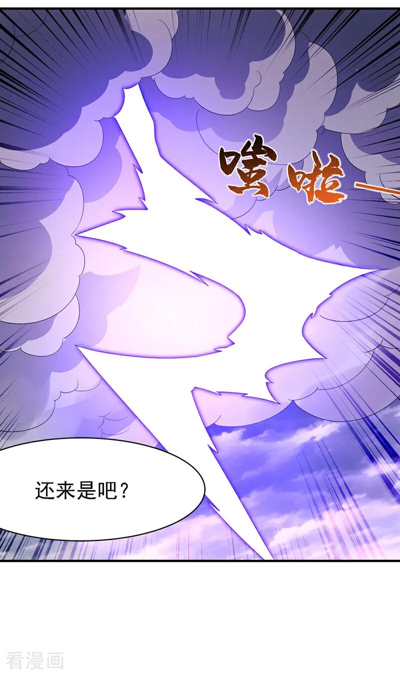 武逆 第489话 这女子定是大帝 第2页