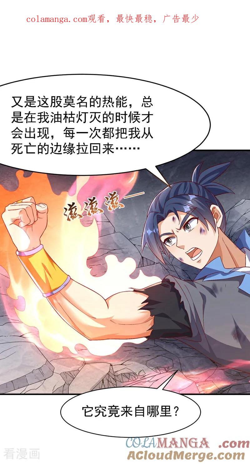 武逆 第489话 这女子定是大帝 第1页