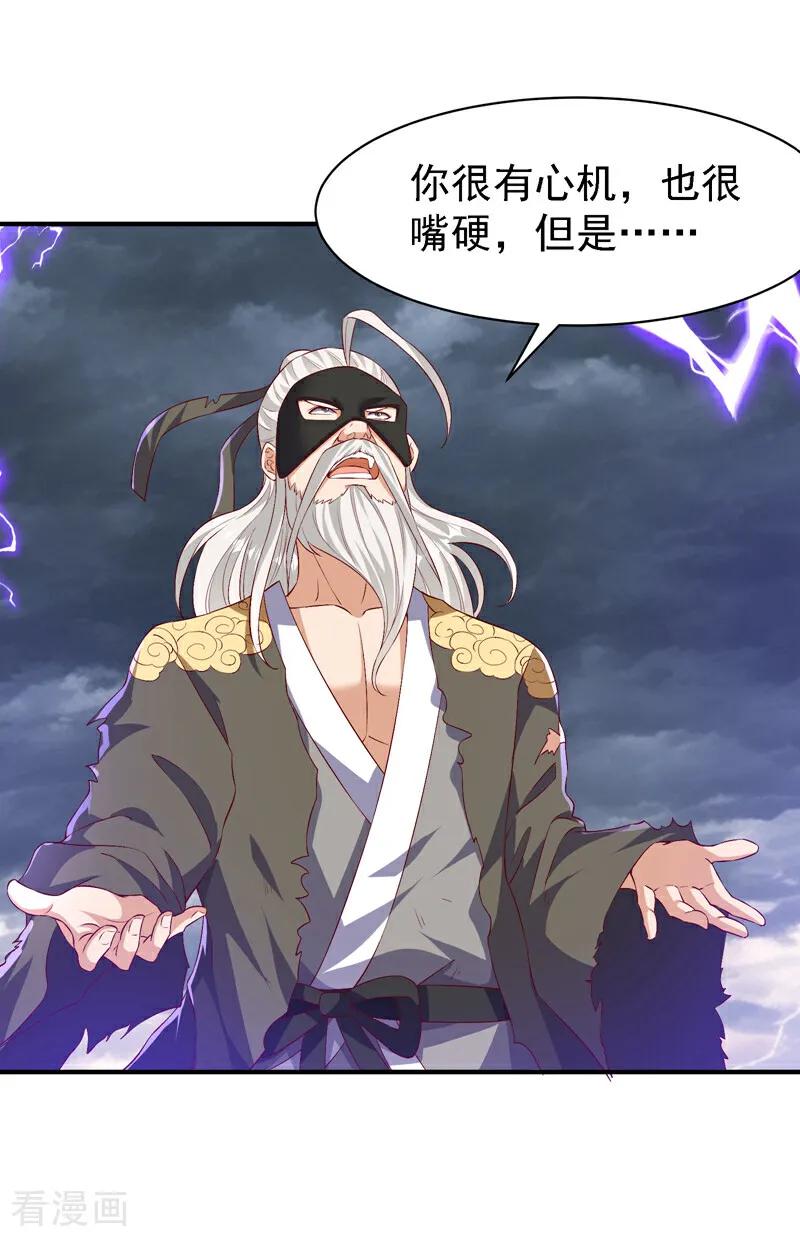 武逆 第489话 这女子定是大帝 第8页