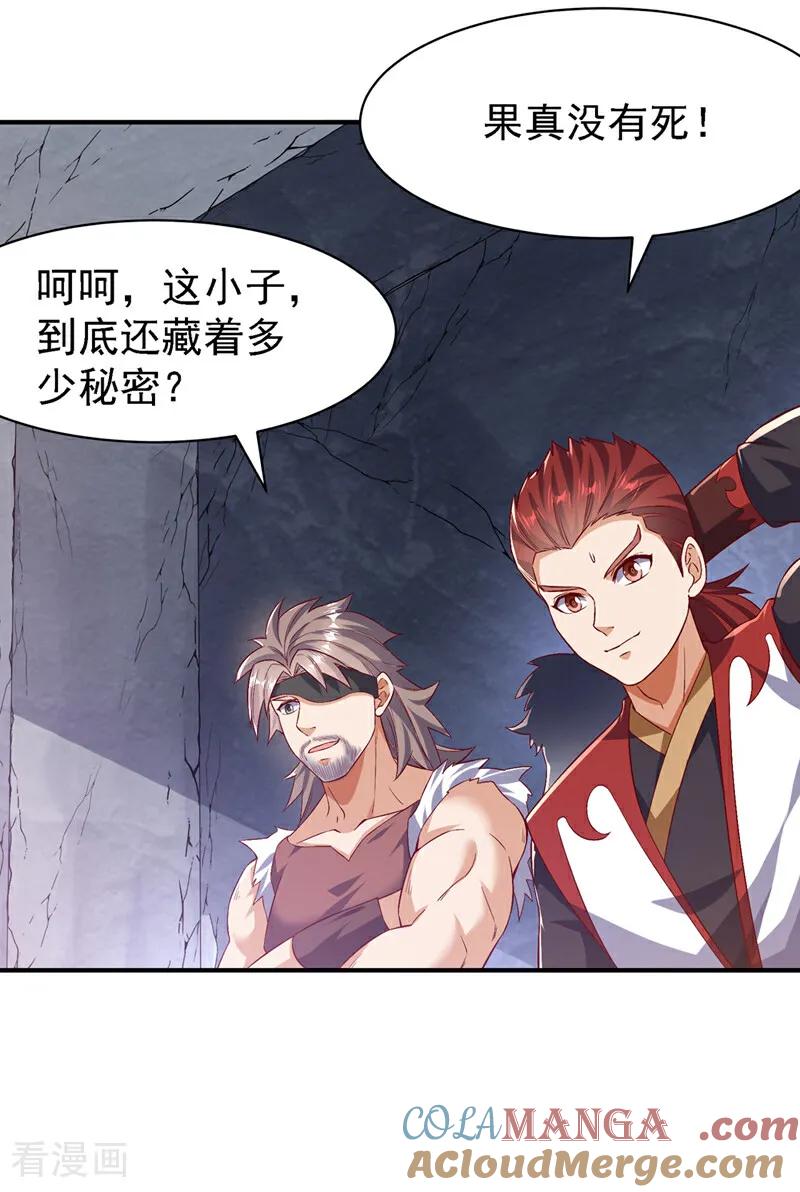 武逆 第489话 这女子定是大帝 第5页