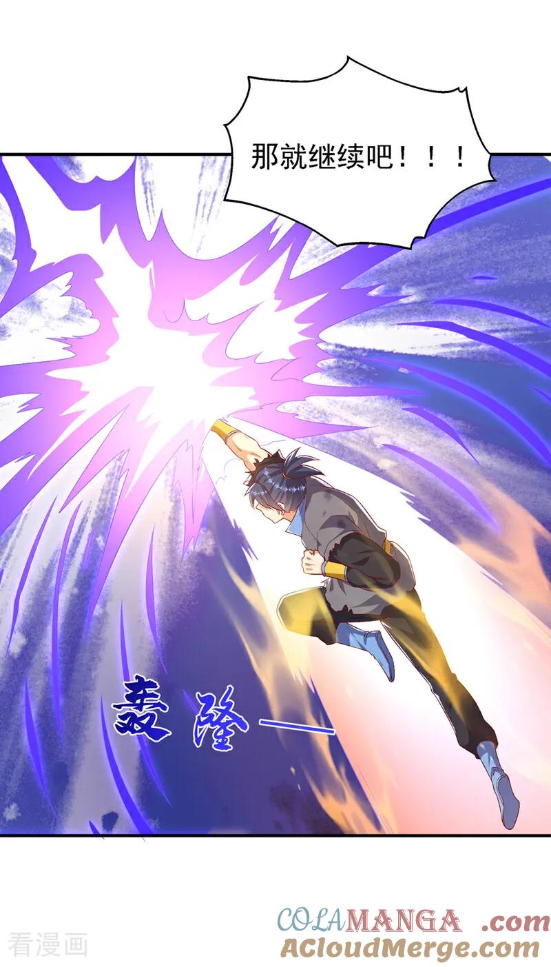 武逆 第489话 这女子定是大帝 第3页