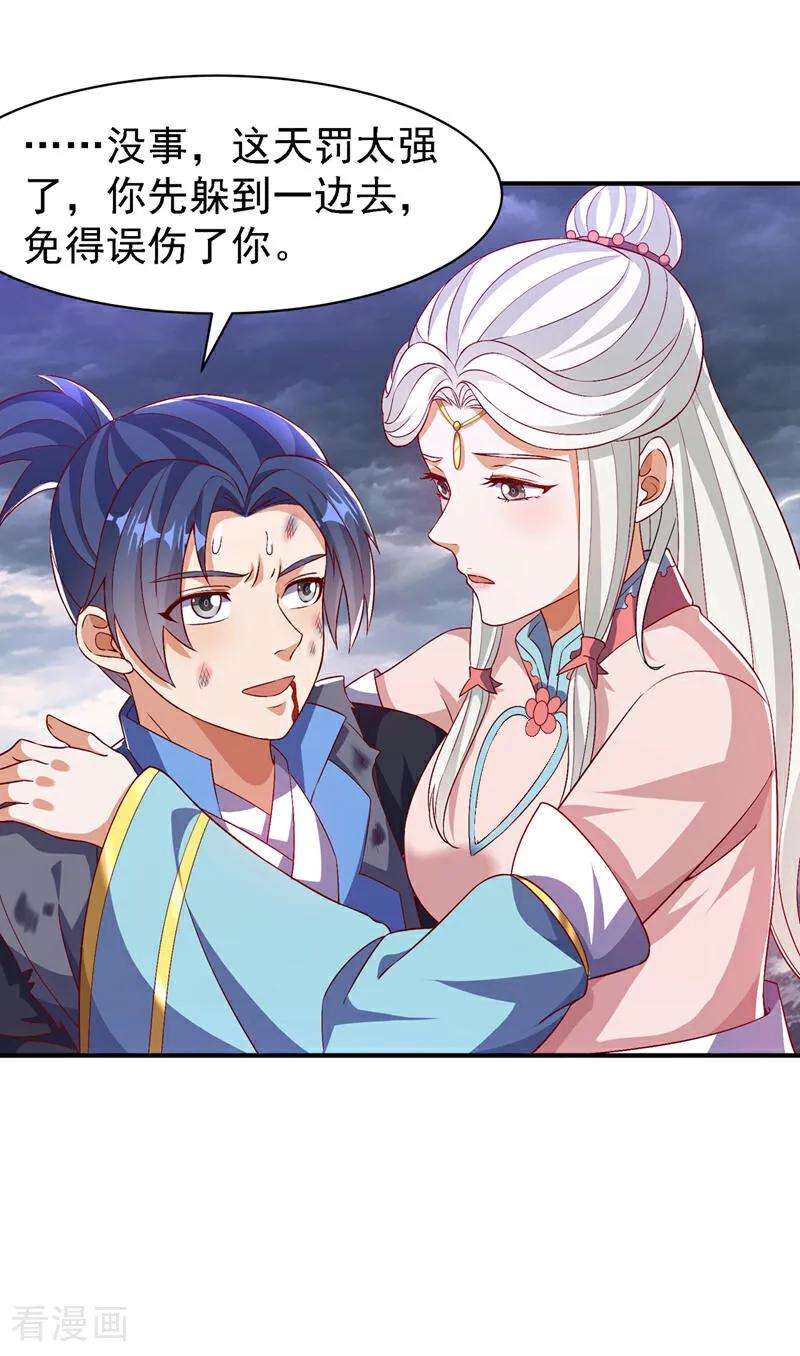 武逆 第489话 这女子定是大帝 第34页