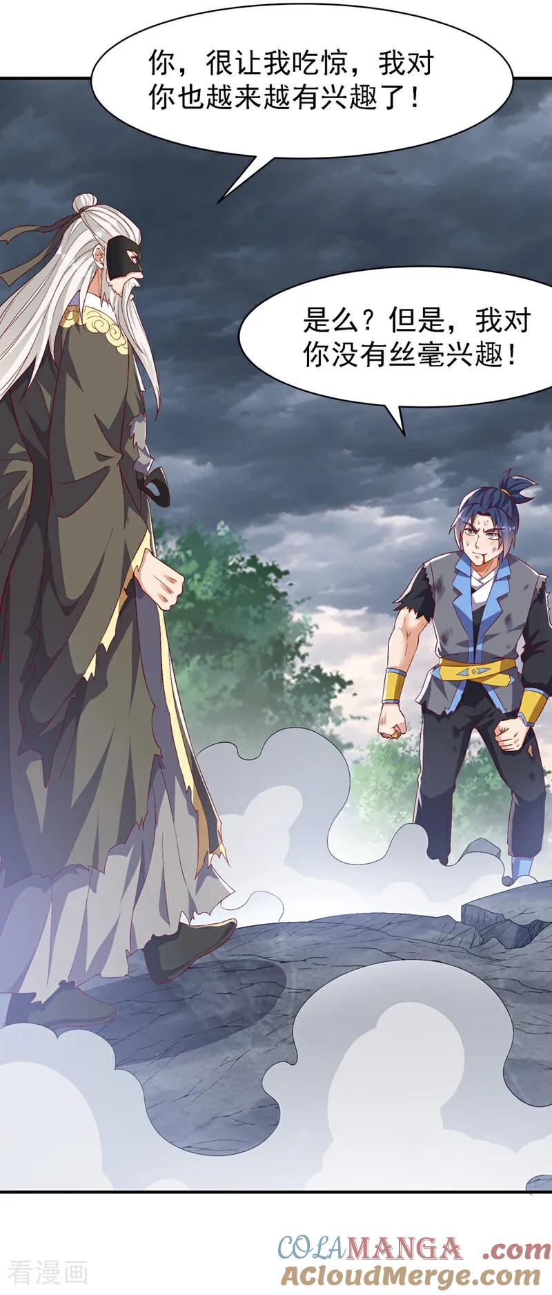 武逆 第489话 这女子定是大帝 第7页