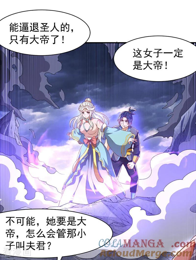 武逆 第489话 这女子定是大帝 第25页