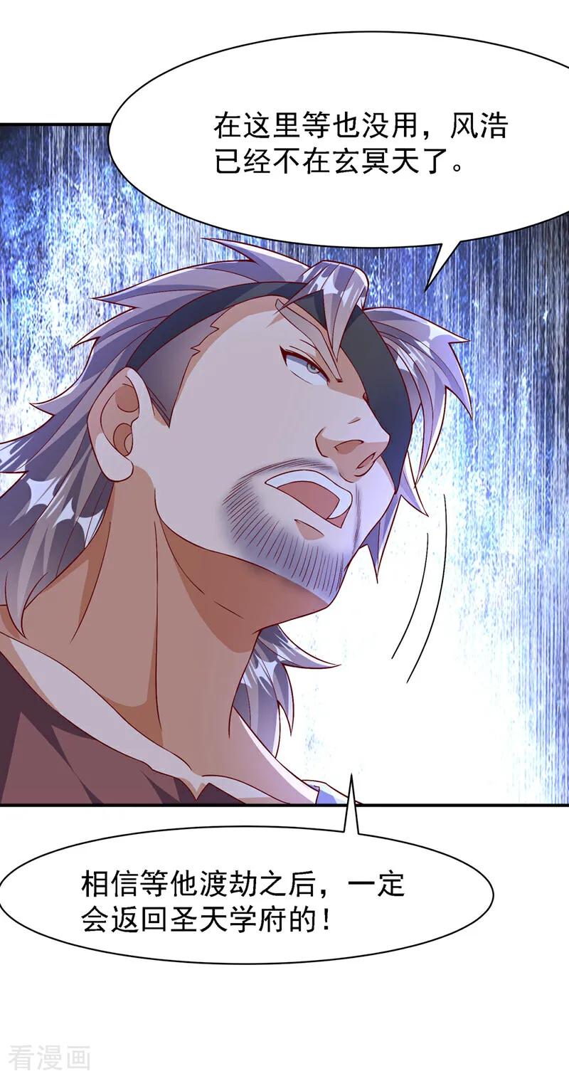 武逆 第490话 九层天罚！ 第18页