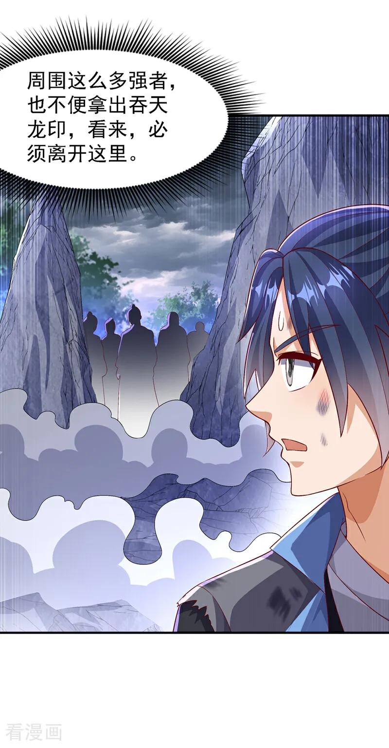 武逆 第490话 九层天罚！ 第4页