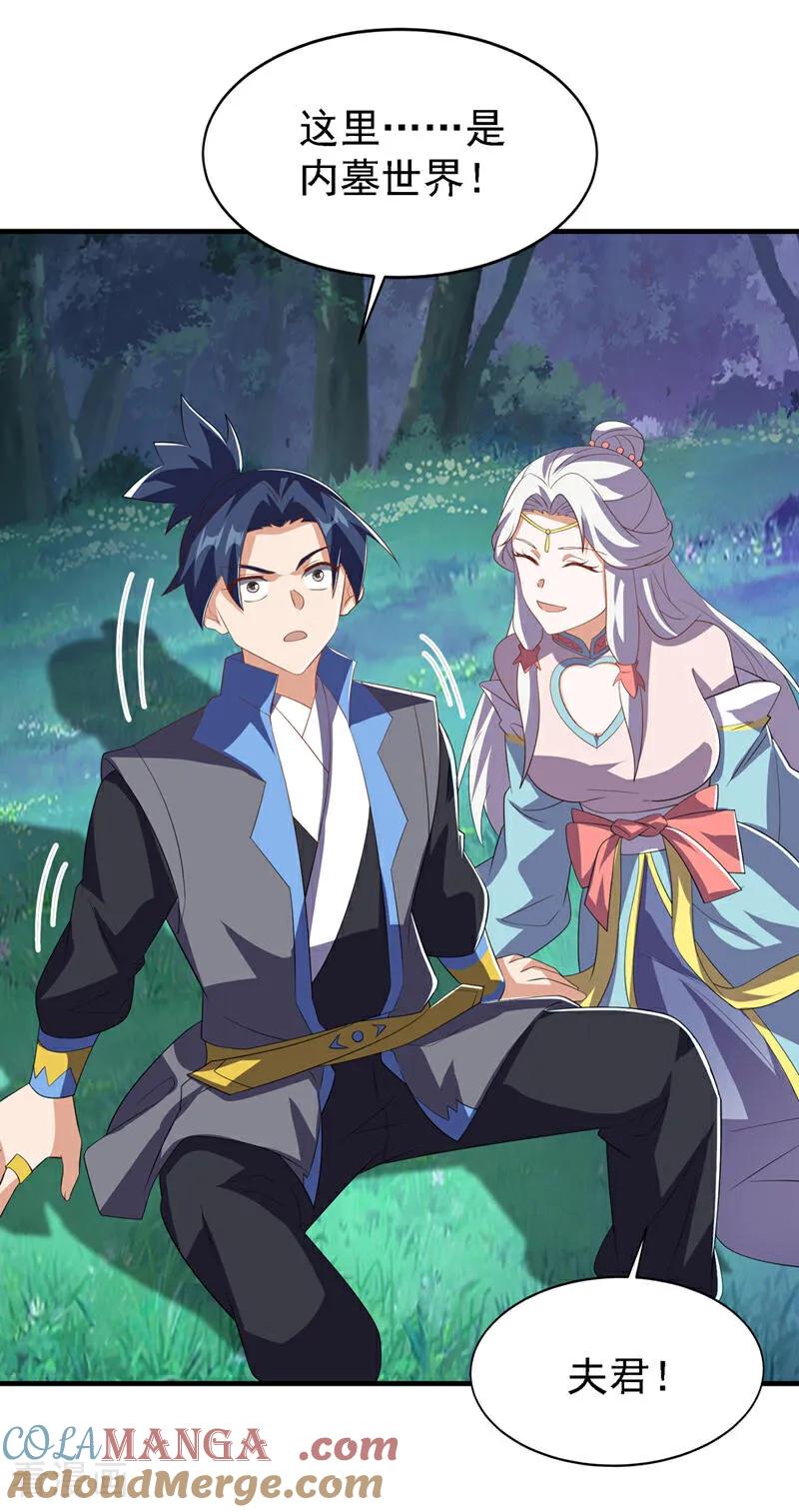 武逆 第490话 九层天罚！ 第21页