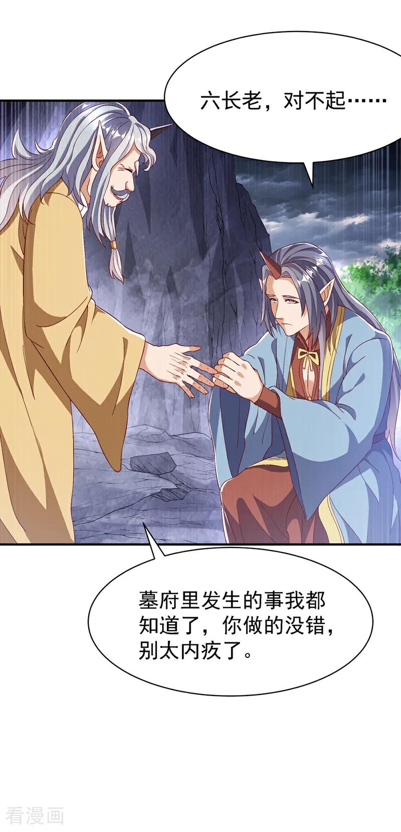 武逆 第490话 九层天罚！ 第12页