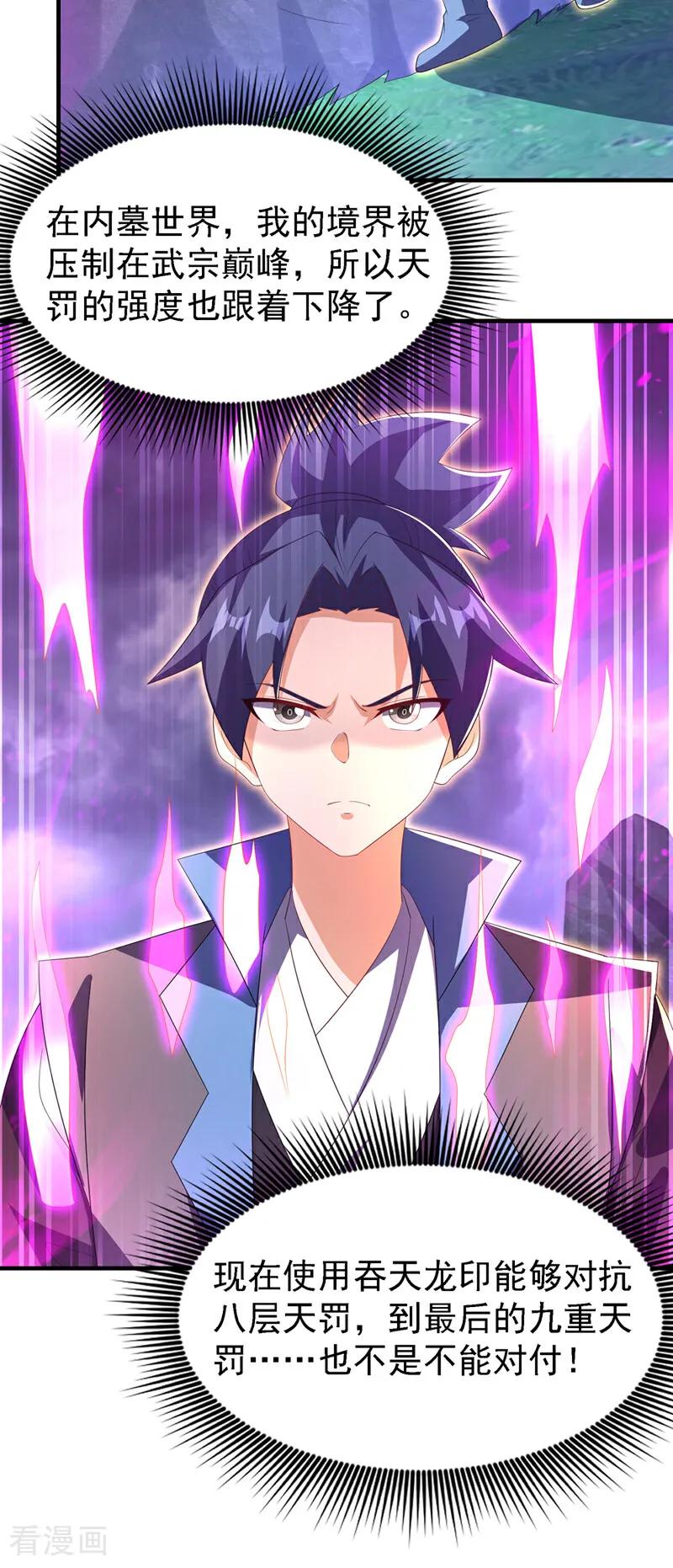 武逆 第490话 九层天罚！ 第30页