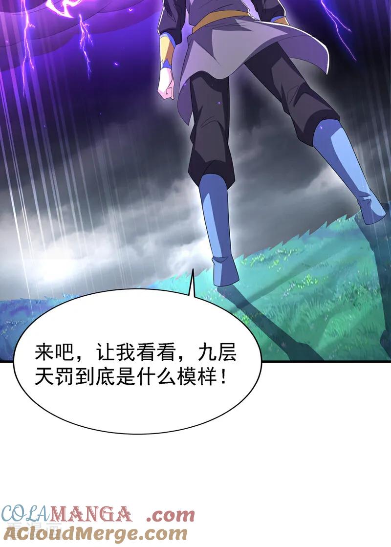 武逆 第490话 九层天罚！ 第33页