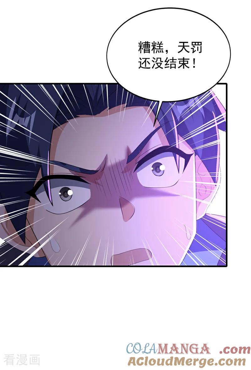 武逆 第490话 九层天罚！ 第23页