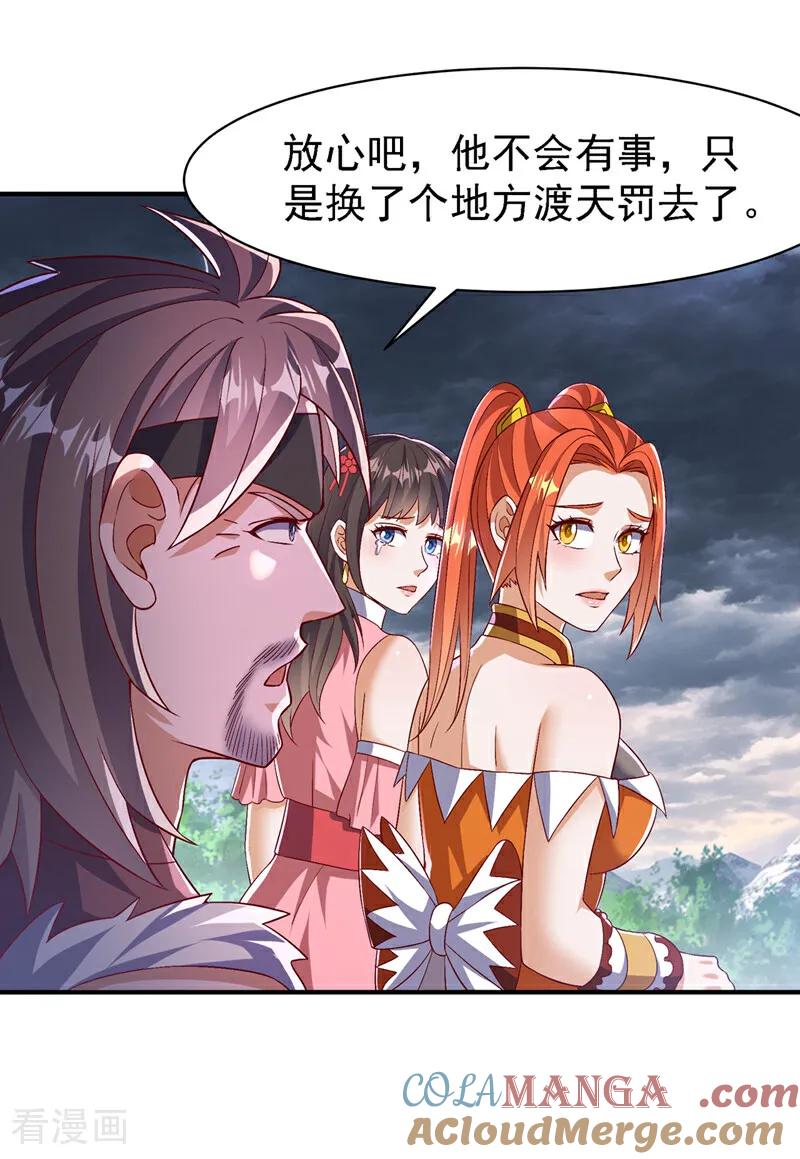 武逆 第490话 九层天罚！ 第9页