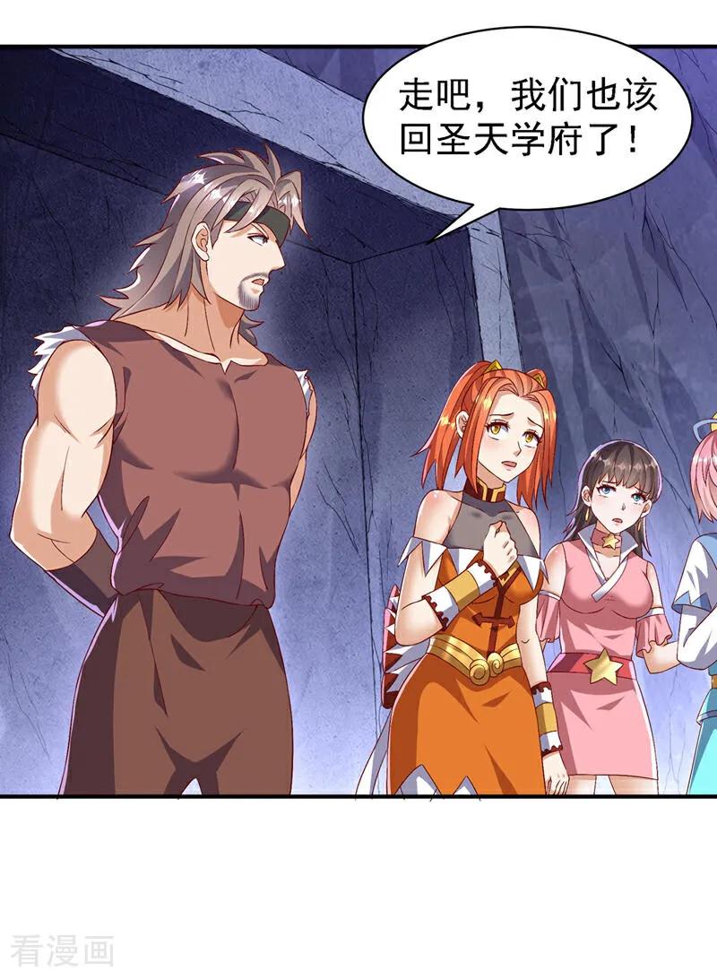 武逆 第490话 九层天罚！ 第16页