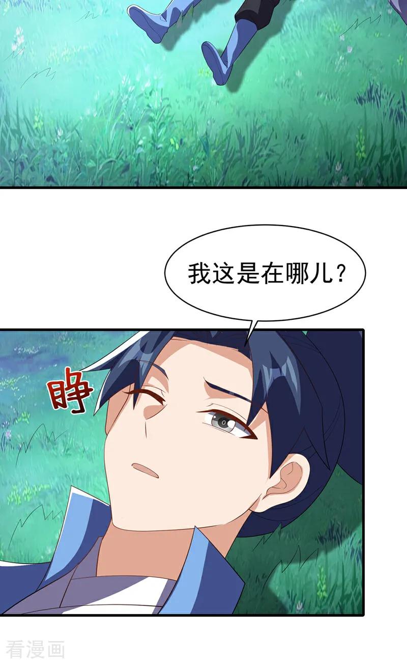 武逆 第490话 九层天罚！ 第20页