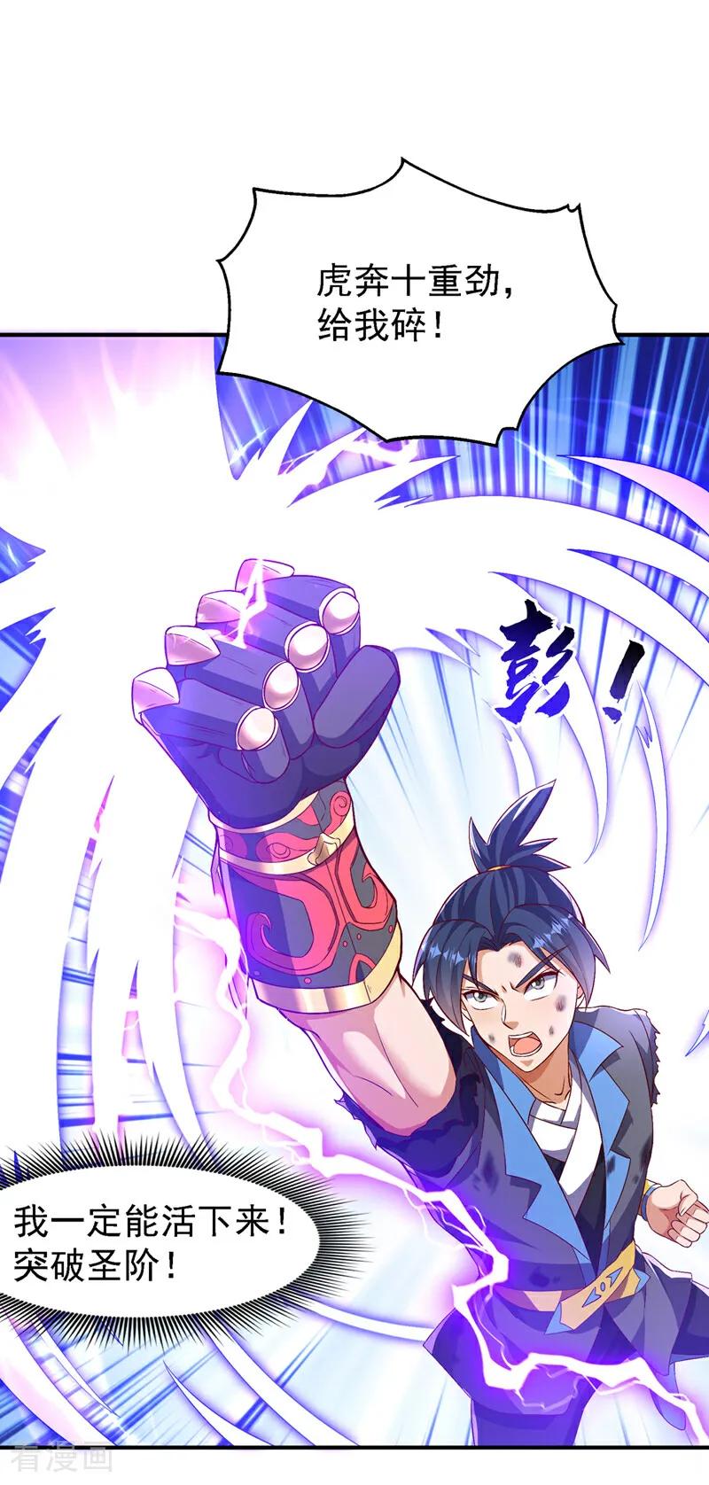 武逆 第490话 九层天罚！ 第2页