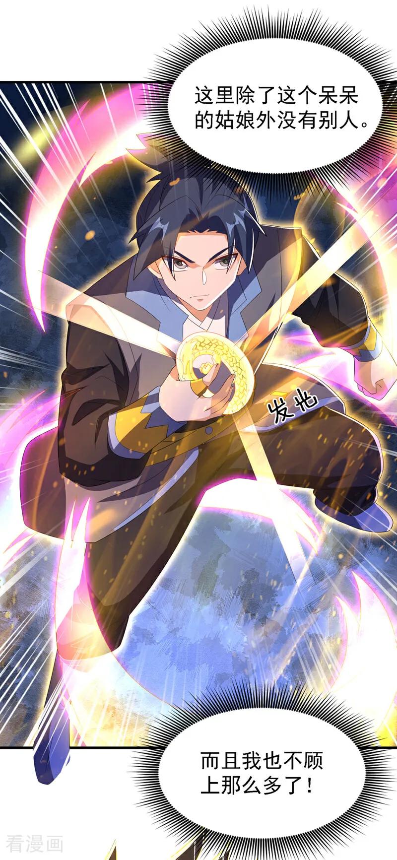 武逆 第490话 九层天罚！ 第26页