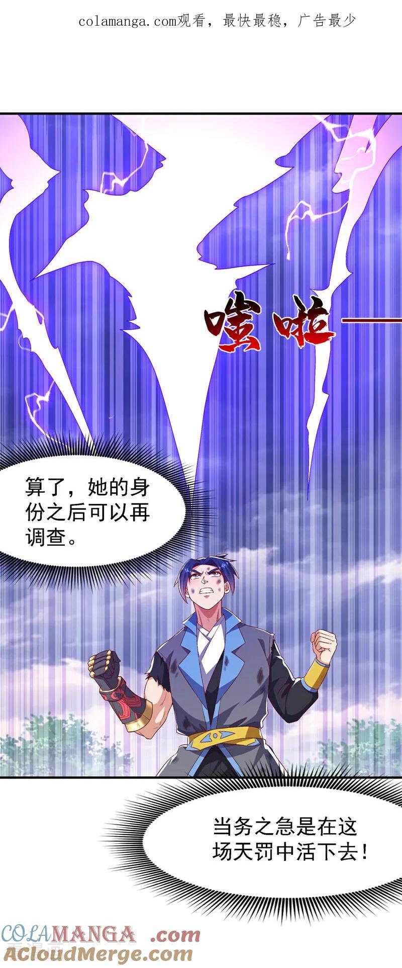 武逆 第490话 九层天罚！ 第1页