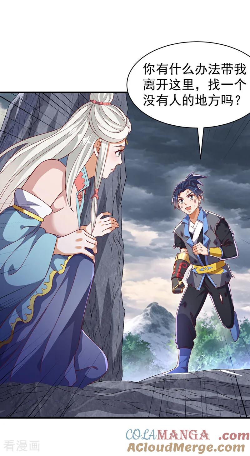 武逆 第490话 九层天罚！ 第5页