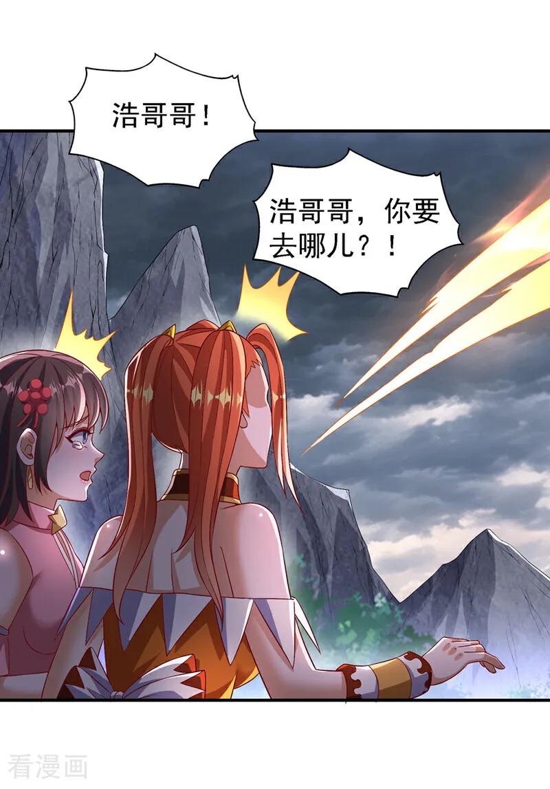 武逆 第490话 九层天罚！ 第8页