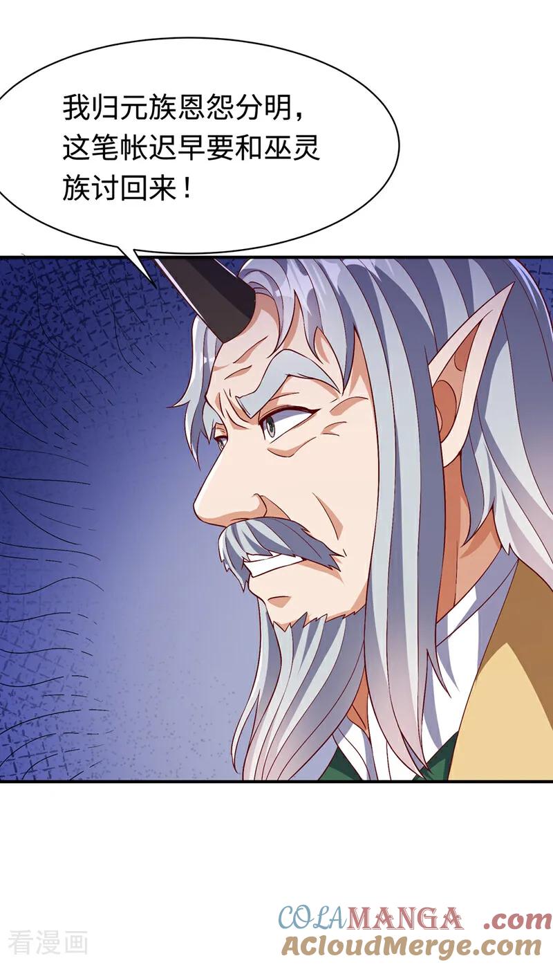 武逆 第490话 九层天罚！ 第15页