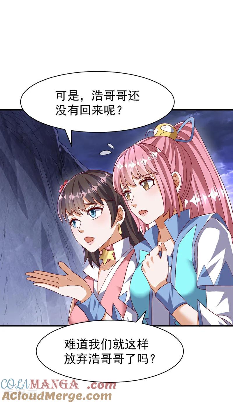 武逆 第490话 九层天罚！ 第17页