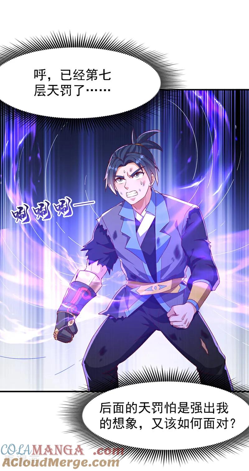 武逆 第490话 九层天罚！ 第3页