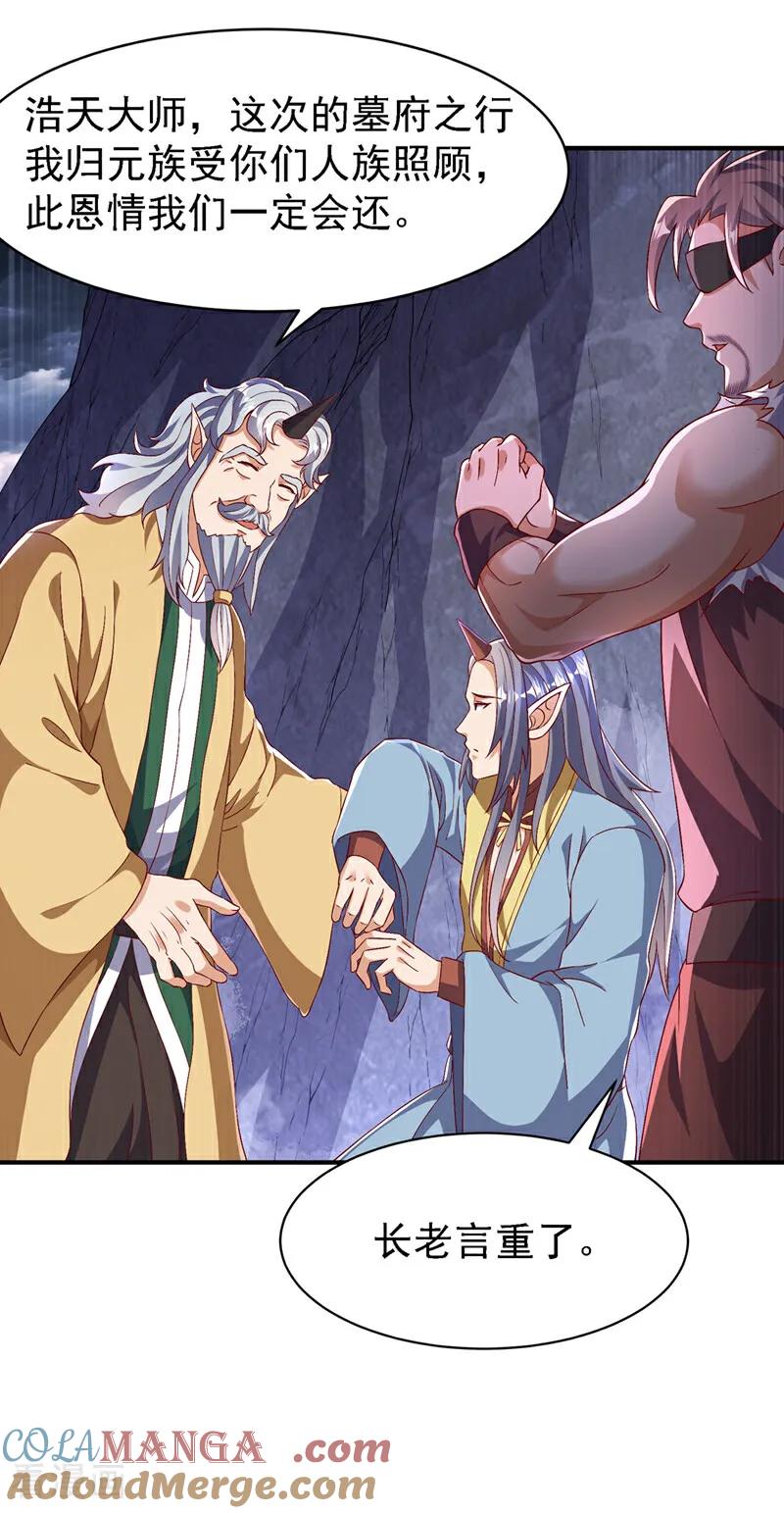 武逆 第490话 九层天罚！ 第13页