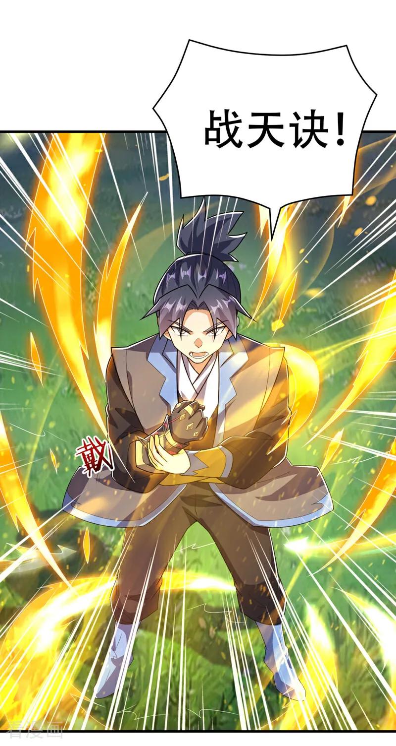 武逆 第491话 那是个人？ 第20页