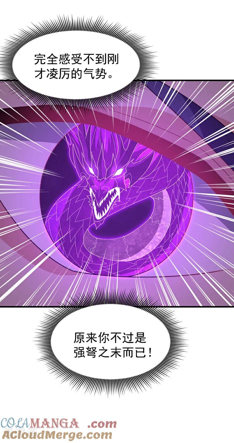 武逆 第491话 那是个人？ 第19页