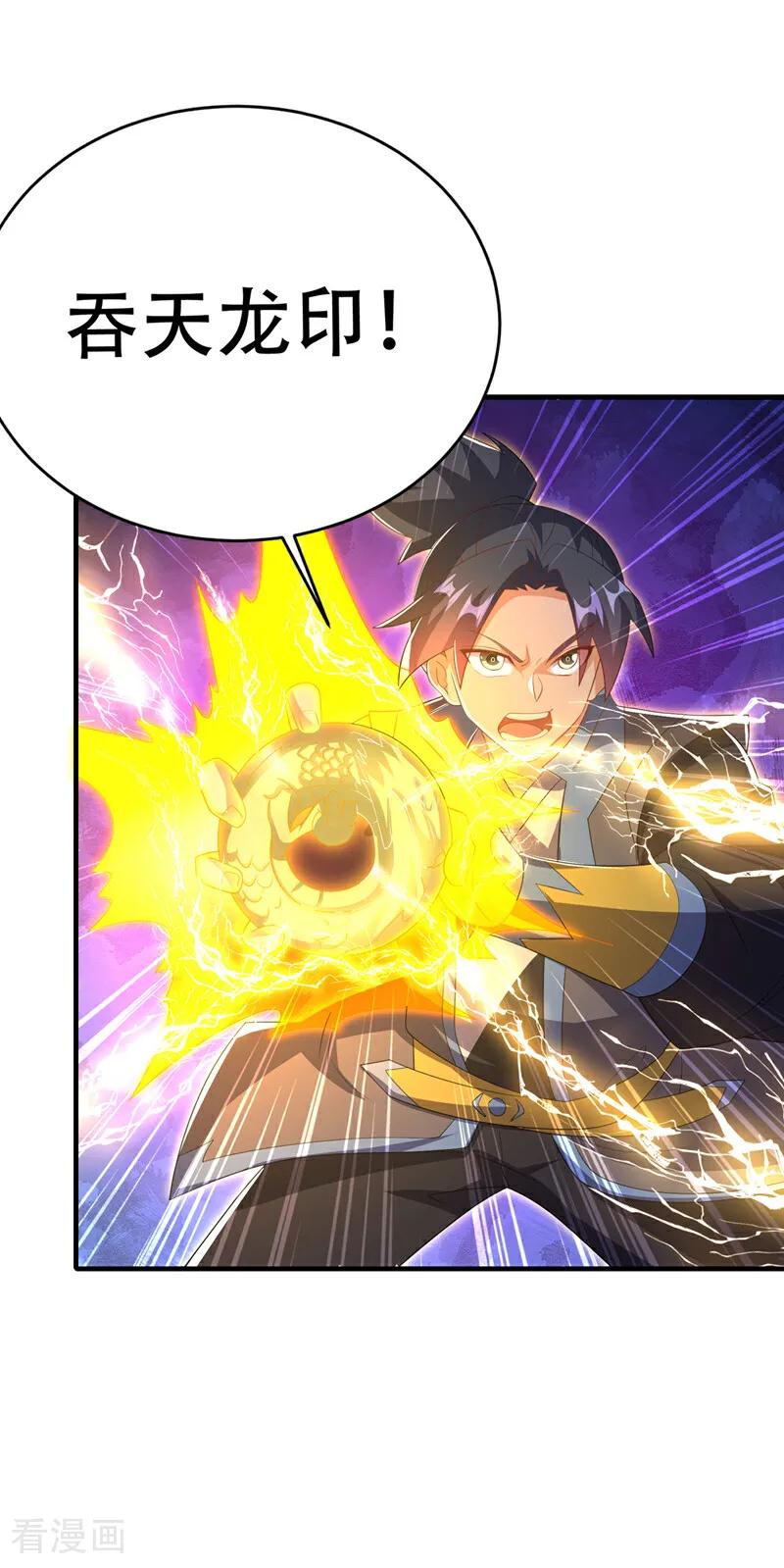 武逆 第491话 那是个人？ 第2页