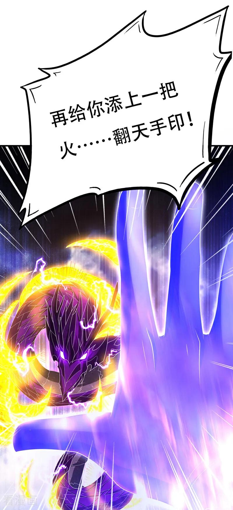 武逆 第491话 那是个人？ 第10页