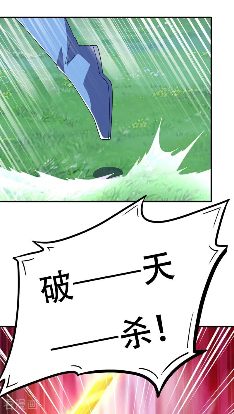 武逆 第491话 那是个人？ 第22页