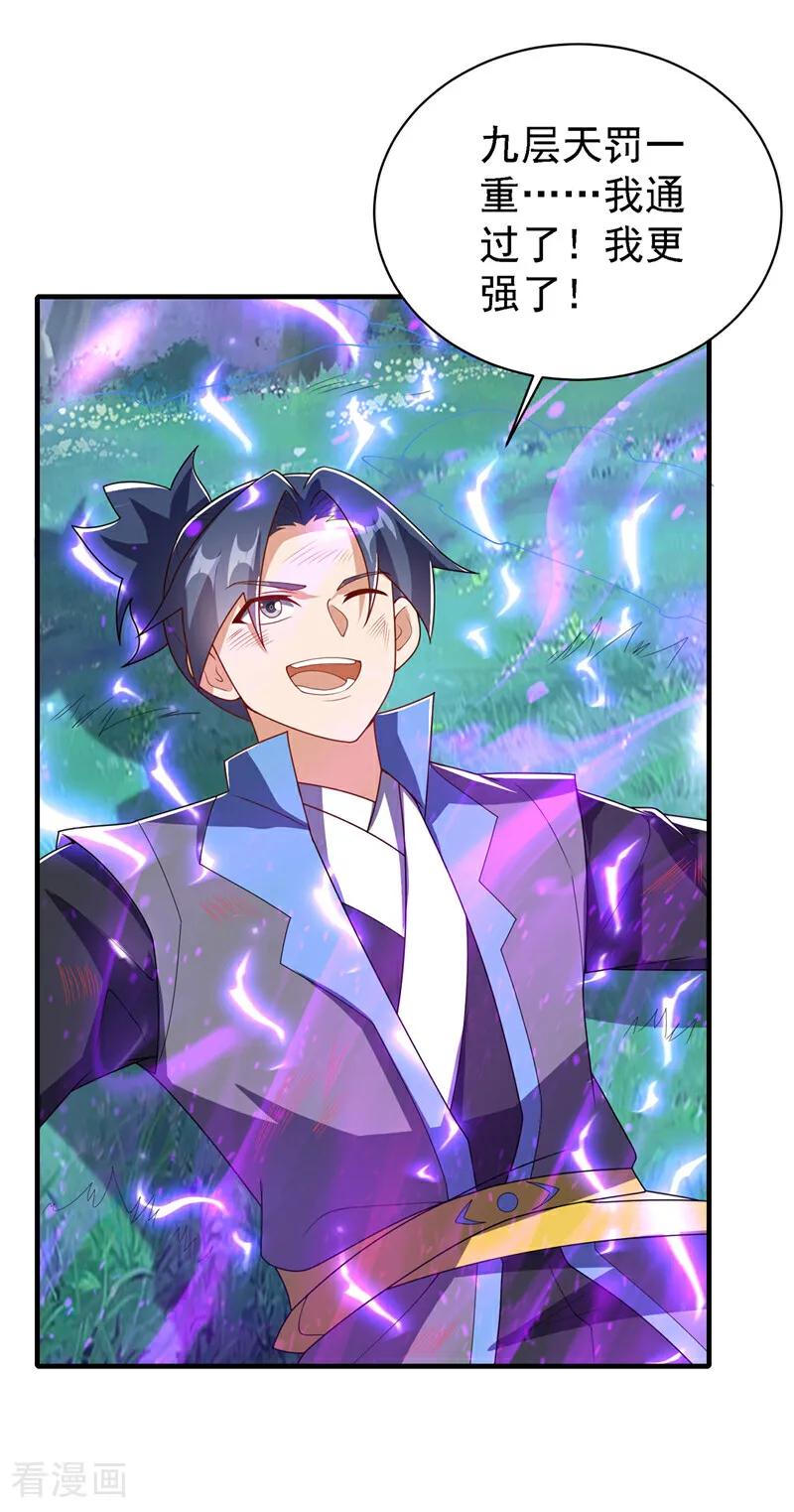 武逆 第491话 那是个人？ 第28页