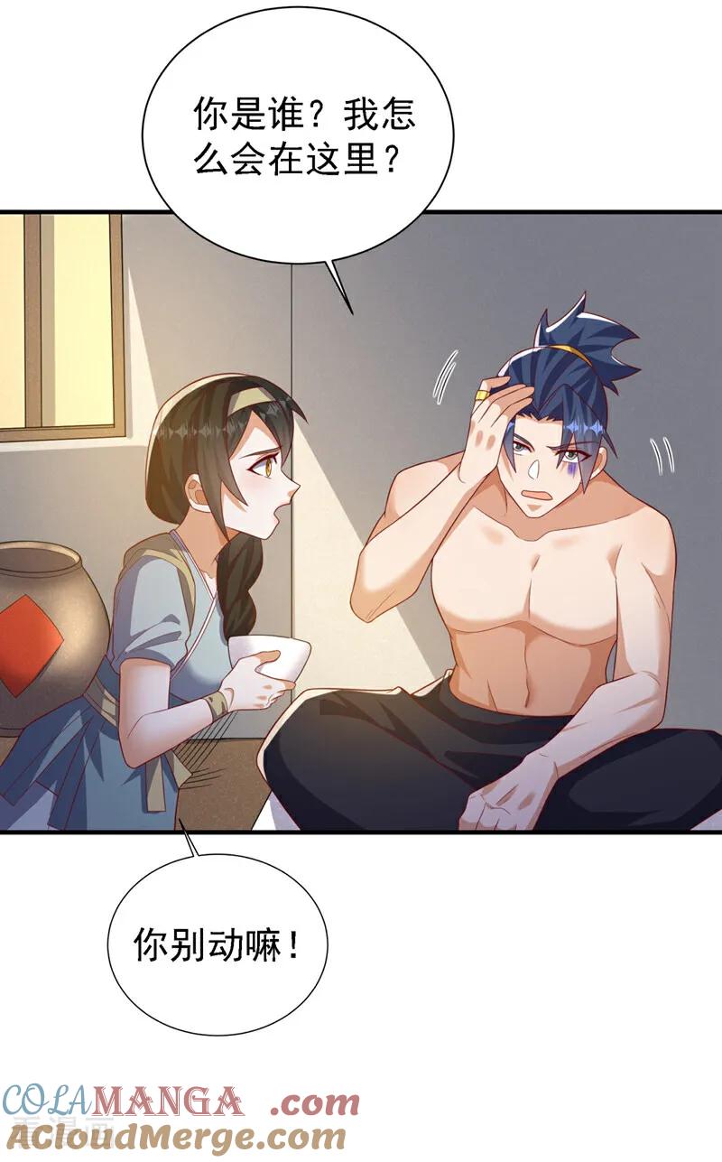 武逆 第492话 蓉蓉，快出来 第25页