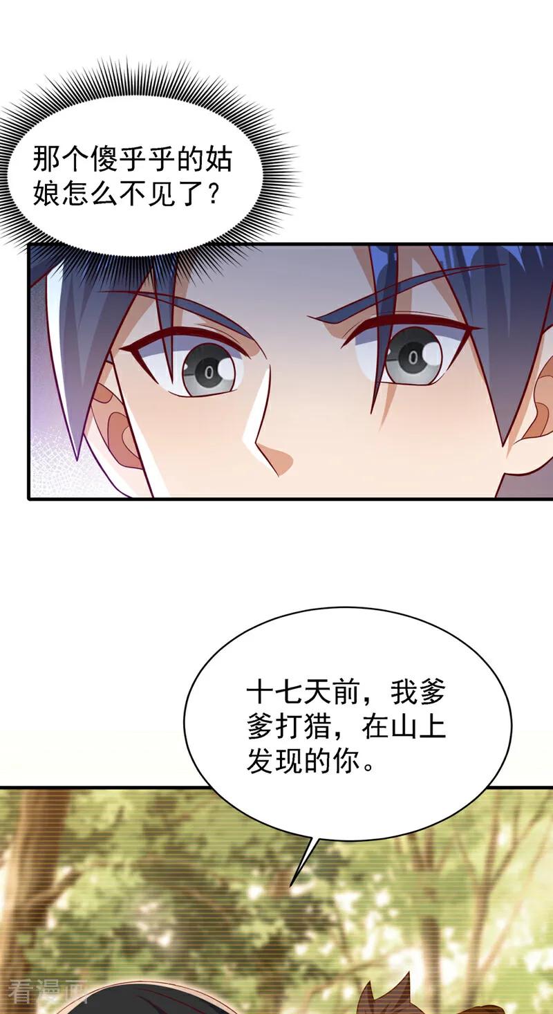 武逆 第492话 蓉蓉，快出来 第26页