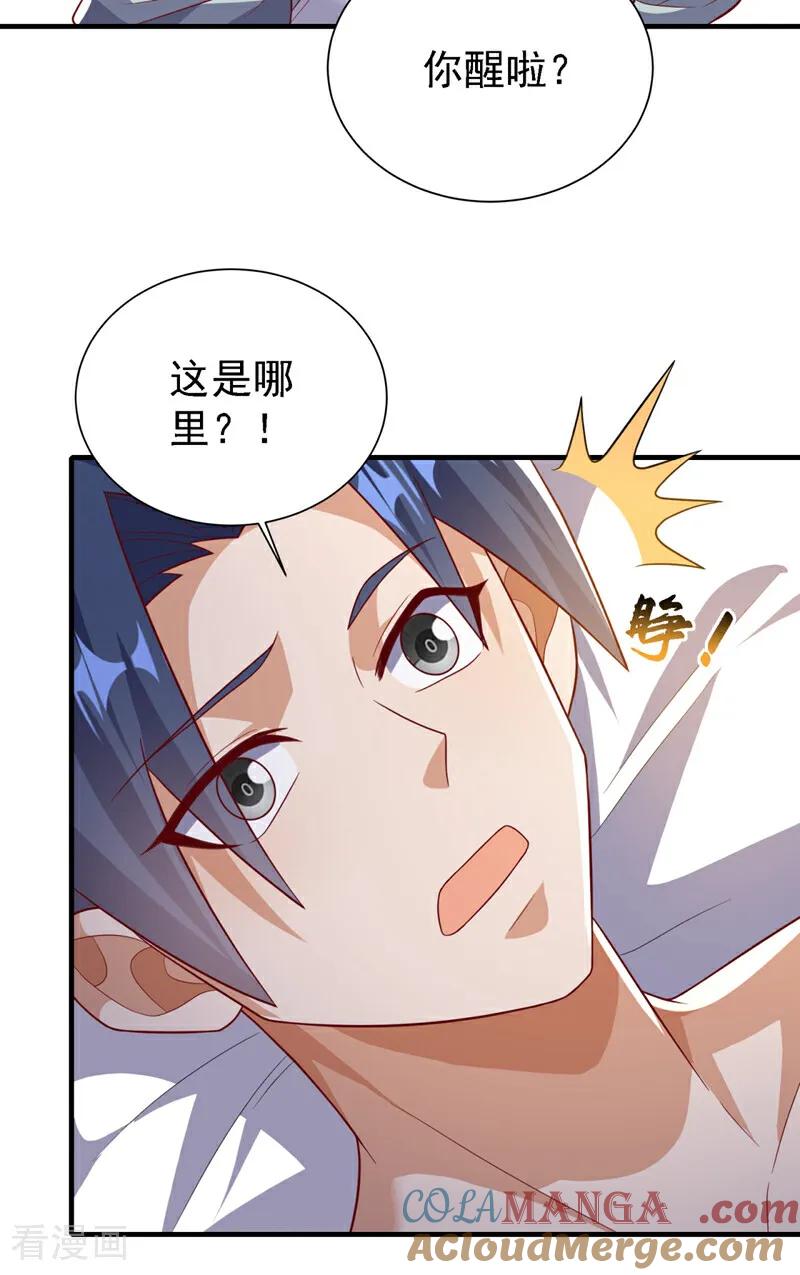 武逆 第492话 蓉蓉，快出来 第23页